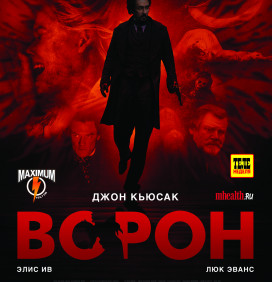 Ворон